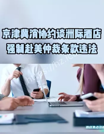 洲际酒店集团